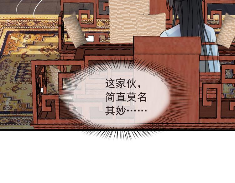 东宫阶下囚书漫画,第8话 好想多触碰你2图