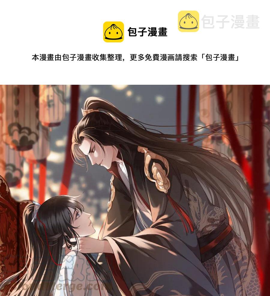 东宫阶下囚漫画,第90话 亲生？还是……1图