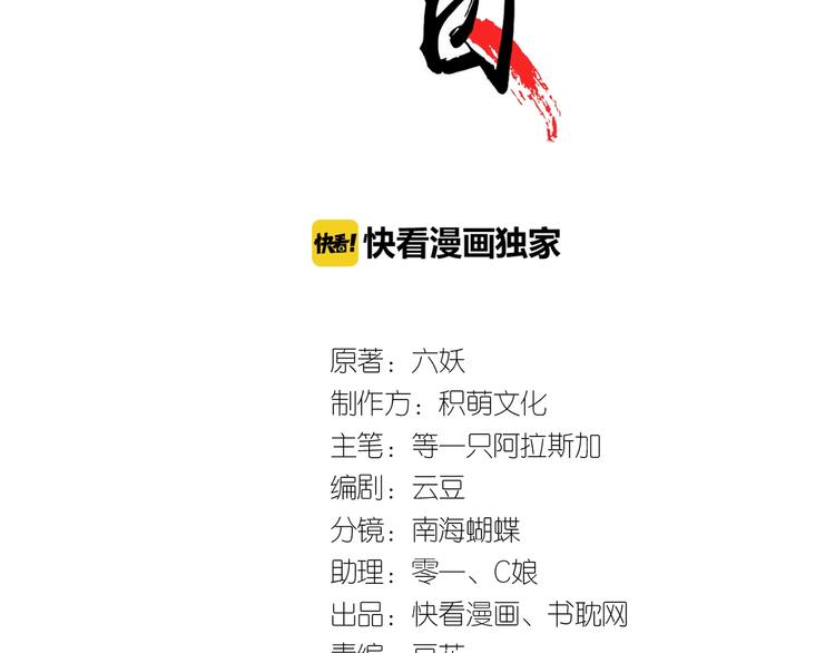 东宫阶下囚漫画,第12话 眉间画鸳鸯1图