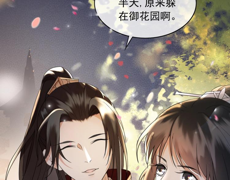 东宫阶下囚书漫画,第8话 好想多触碰你1图
