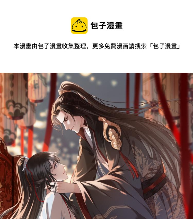 东宫阶下囚漫画,第107话 喝药1图