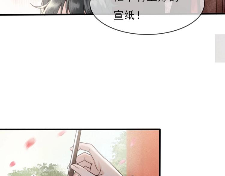 东宫阶下囚书漫画,第12话 眉间画鸳鸯2图