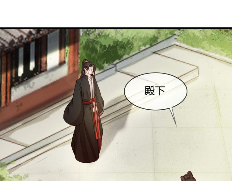 东宫阶下囚书漫画,第12话 眉间画鸳鸯1图
