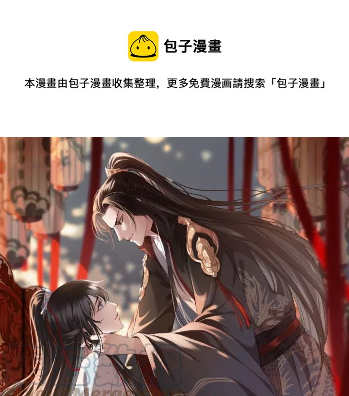 东宫阶下囚漫画,第44话 谋害安歌1图