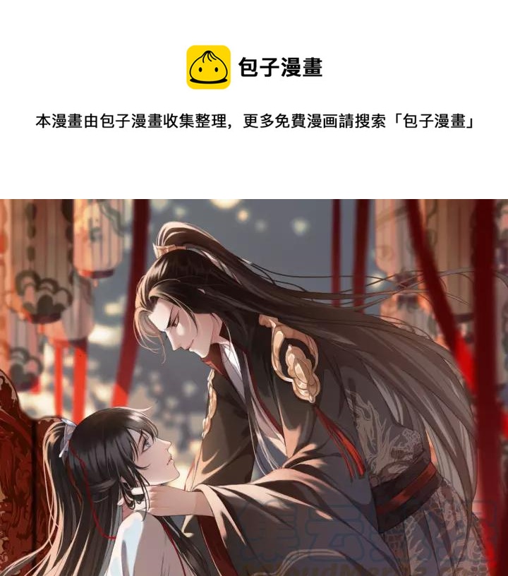 东宫阶下囚漫画,第47话 安歌的试探1图