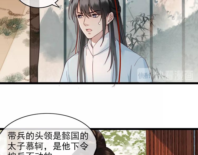 东宫阶下囚书漫画,第1话 你拿什么跟我谈条件？2图