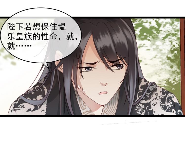 东宫阶下囚书漫画,第1话 你拿什么跟我谈条件？2图