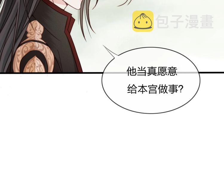 东宫阶下囚书漫画,第12话 眉间画鸳鸯2图