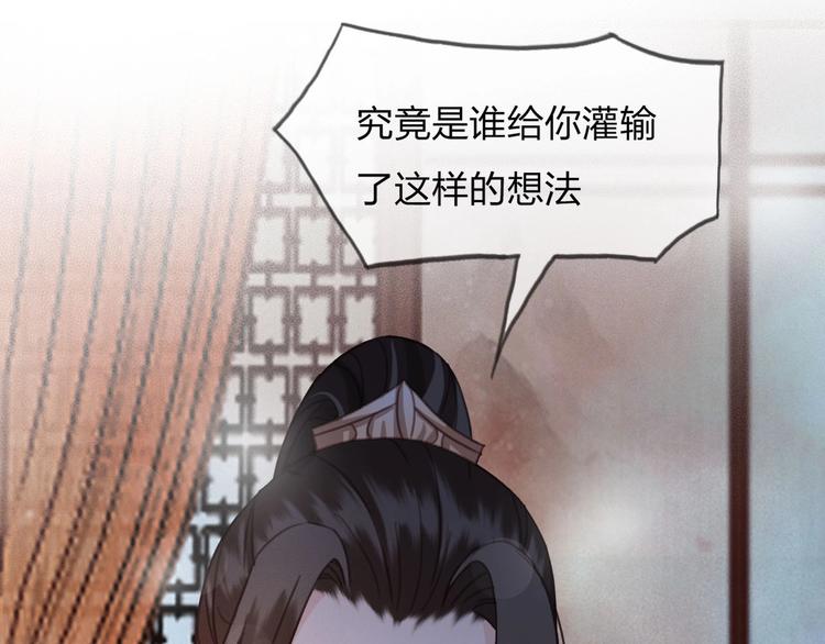 东宫阶下囚漫画,第12话 眉间画鸳鸯2图