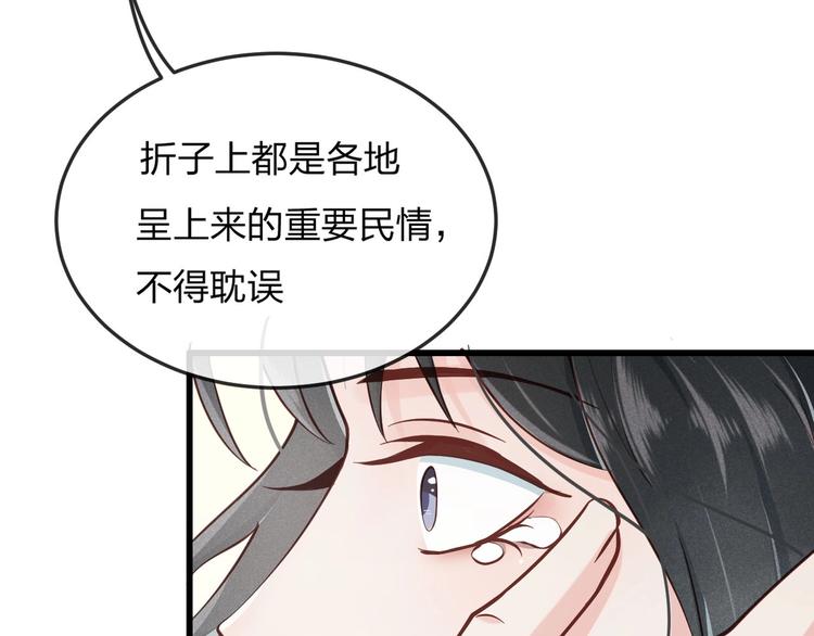 东宫阶下囚漫画,第13话 桌案上的代价2图