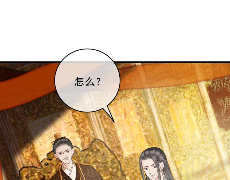 东宫阶下囚漫画,第88话 慕轲的儿子？1图