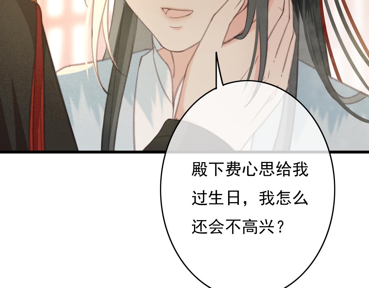 东宫阶下囚书漫画,第29话 小太监安歌2图