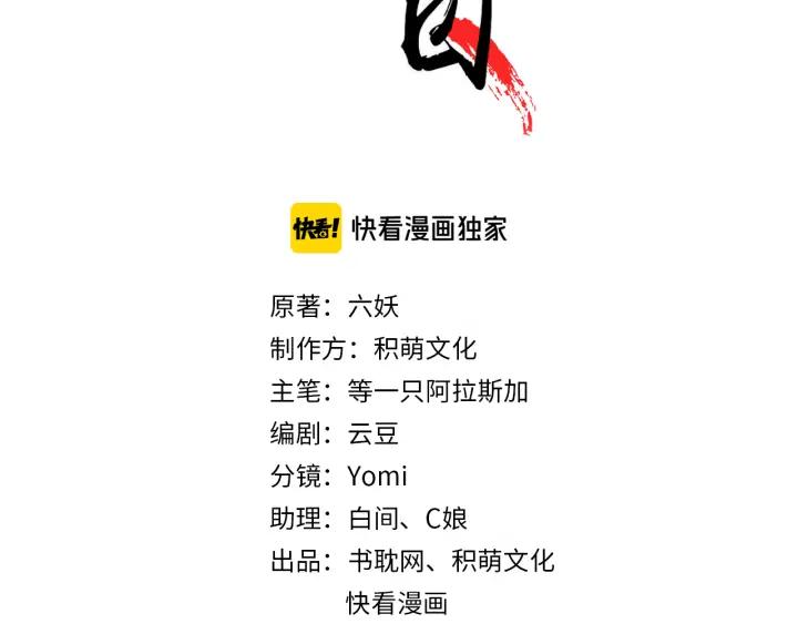 东宫阶下囚漫画,第75话 我们重新开始1图