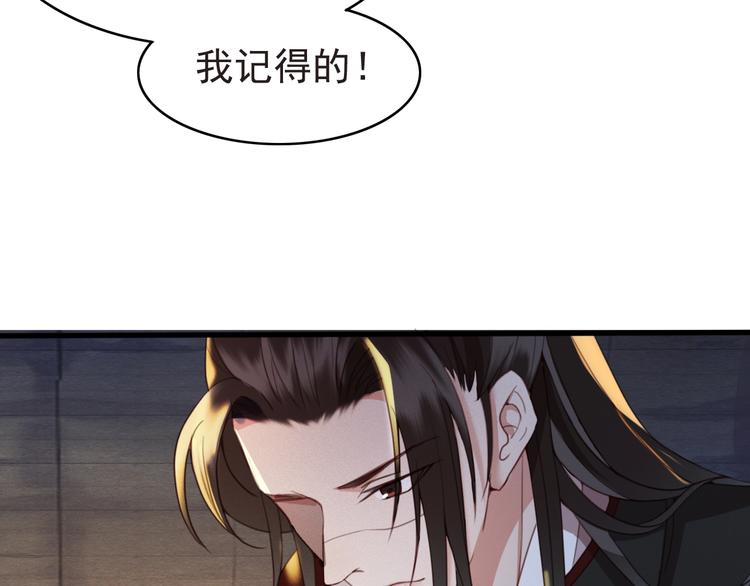 东宫阶下囚书漫画,第8话 好想多触碰你1图
