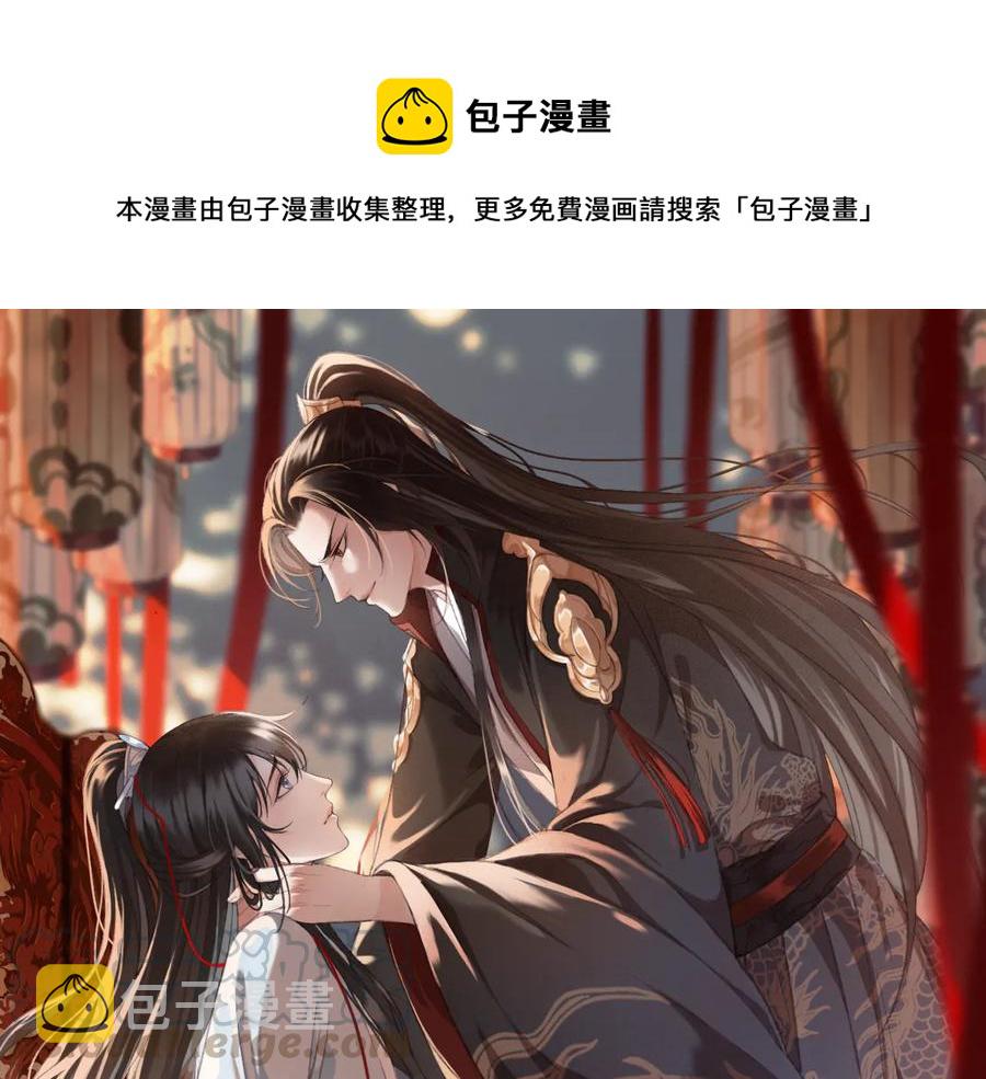 东宫阶下囚漫画,番外第一话 生辰1图