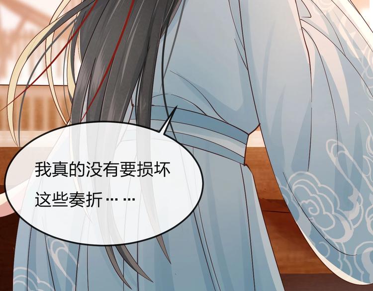 东宫阶下囚漫画,第13话 桌案上的代价2图