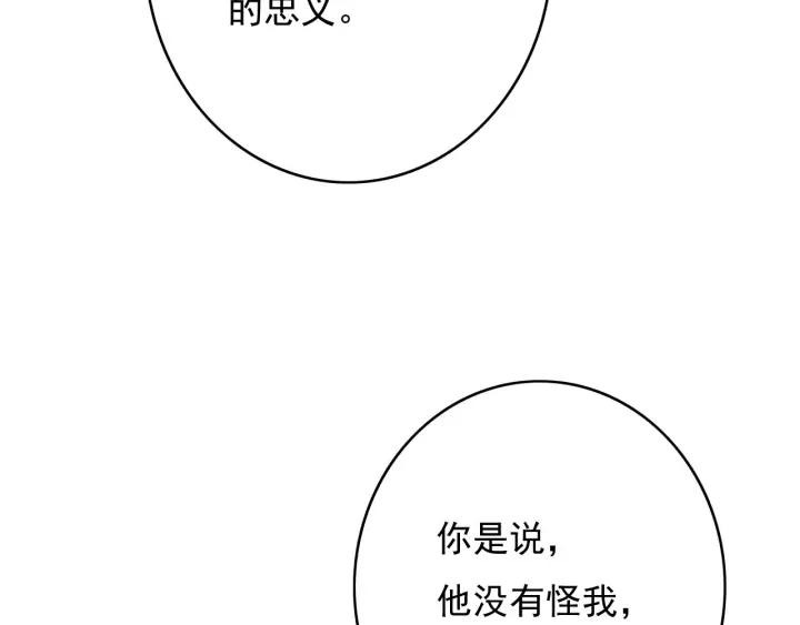 东宫阶下囚书漫画,第74话 与丛光的会面2图