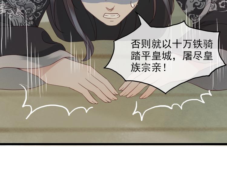 东宫阶下囚书漫画,第1话 你拿什么跟我谈条件？2图