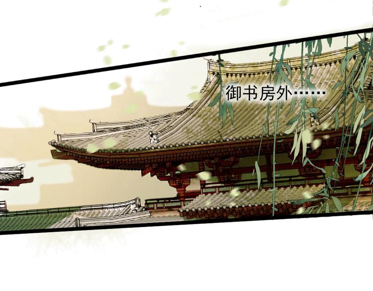 东宫阶下囚书漫画,第1话 你拿什么跟我谈条件？2图