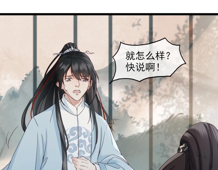东宫阶下囚书漫画,第1话 你拿什么跟我谈条件？1图