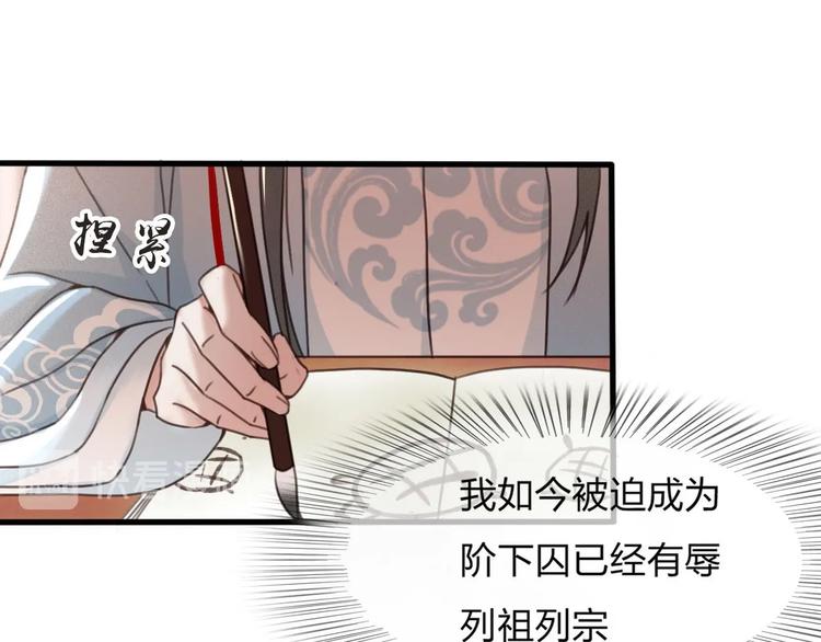 东宫阶下囚书漫画,第12话 眉间画鸳鸯2图
