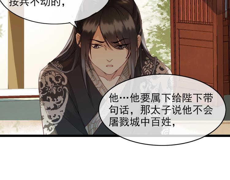 东宫阶下囚书漫画,第1话 你拿什么跟我谈条件？1图