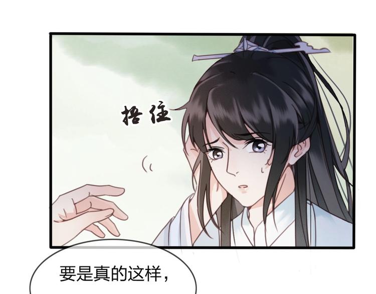 东宫阶下囚书漫画,第12话 眉间画鸳鸯2图