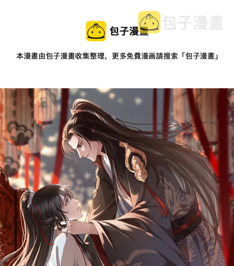 东宫阶下囚漫画,第105话 解药1图