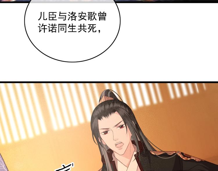 东宫阶下囚书漫画,第88话 慕轲的儿子？2图