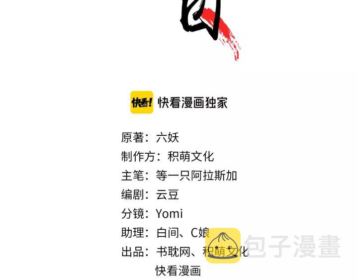 东宫阶下囚书漫画,第55话 棒打鸳鸯？1图