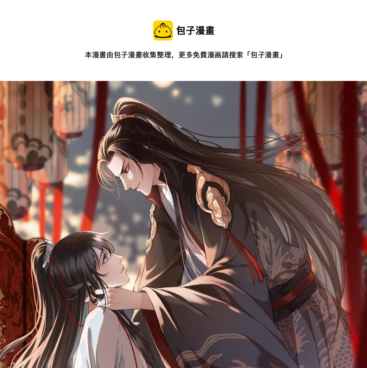 东宫阶下囚漫画,第33话 霸王硬上弓1图