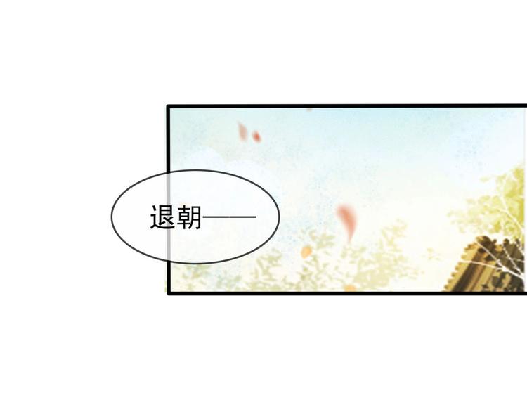 东宫阶下囚书漫画,第12话 眉间画鸳鸯1图