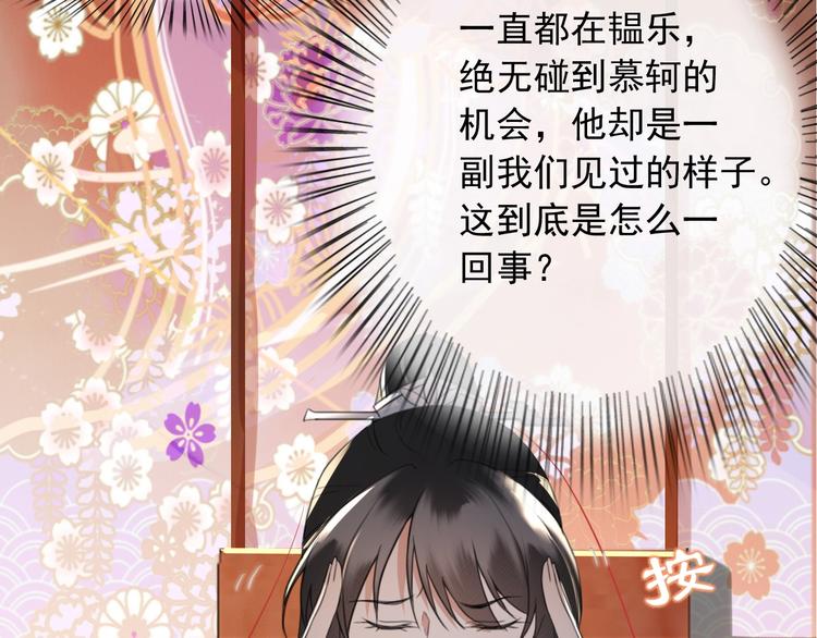 东宫阶下囚书漫画,第8话 好想多触碰你1图