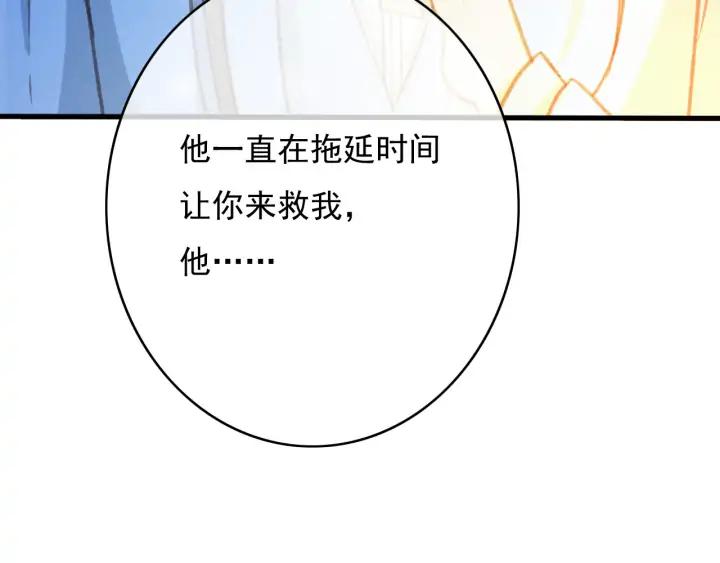 东宫阶下囚书漫画,第74话 与丛光的会面1图
