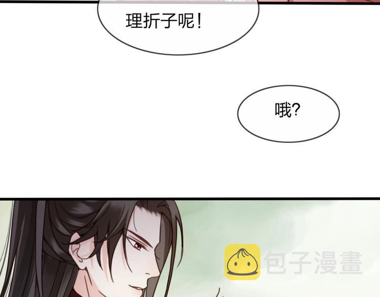 东宫阶下囚书漫画,第12话 眉间画鸳鸯1图