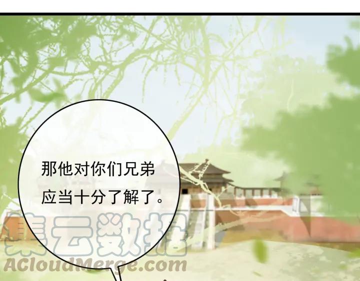 东宫阶下囚漫画,第75话 我们重新开始1图