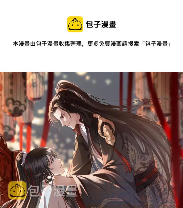 东宫阶下囚漫画,第46话 春风一度1图