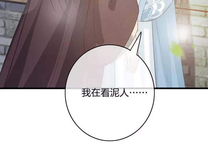 东宫阶下囚书漫画,第68话 偷泥人2图