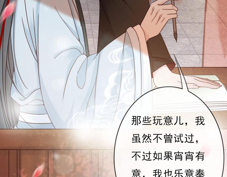 东宫阶下囚书漫画,第12话 眉间画鸳鸯2图