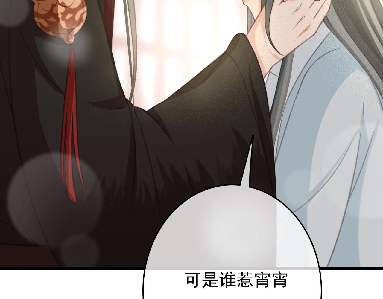东宫阶下囚书漫画,第29话 小太监安歌1图