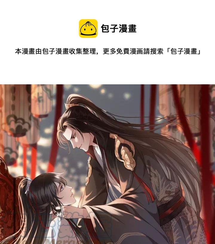 东宫阶下囚书漫画,第68话 偷泥人1图