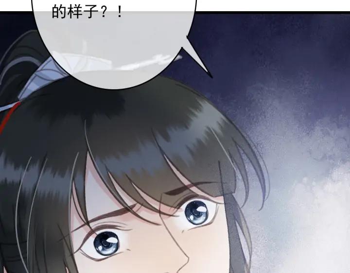 东宫阶下囚书漫画,第72话 命悬一线2图