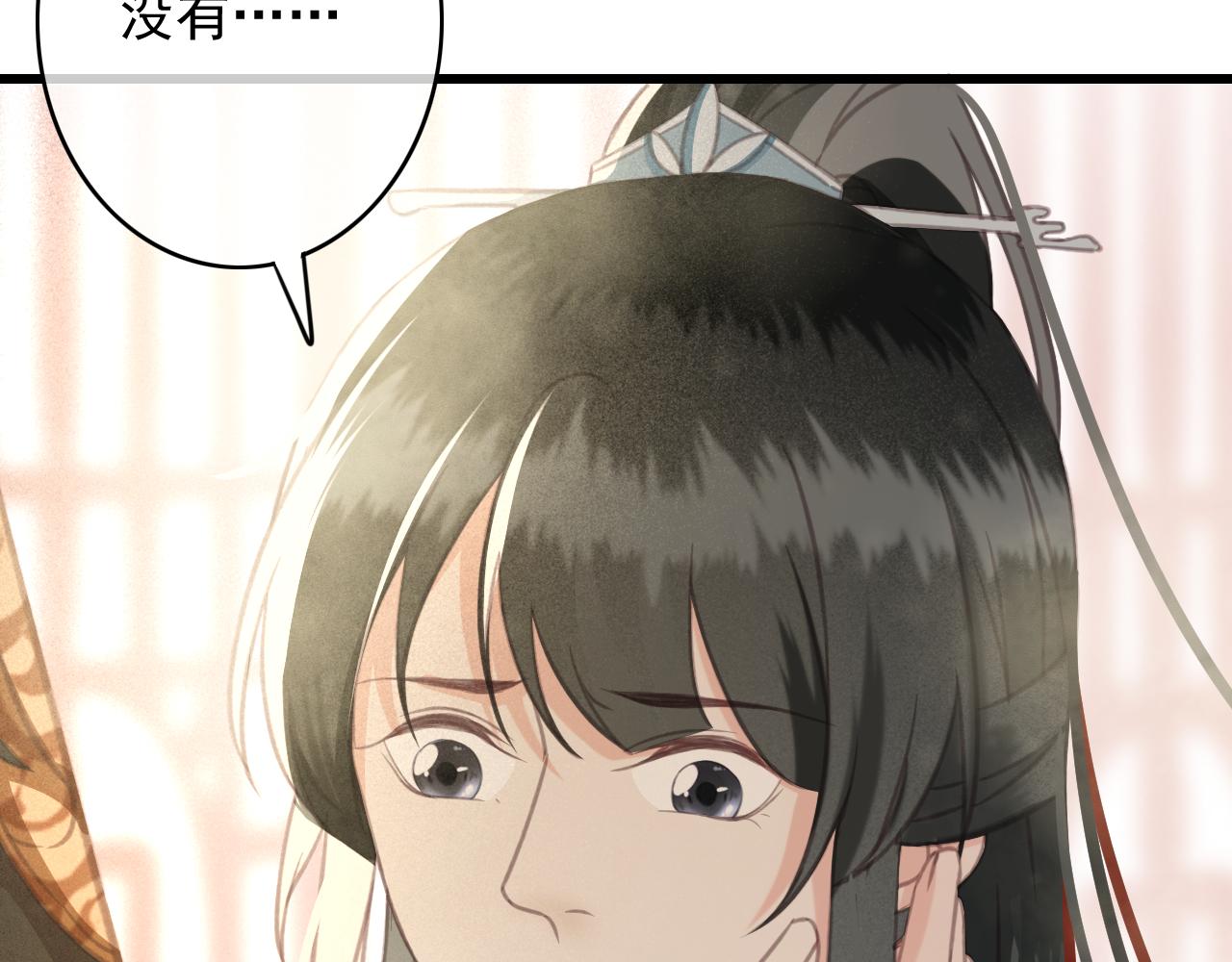 东宫阶下囚书漫画,第29话 小太监安歌1图