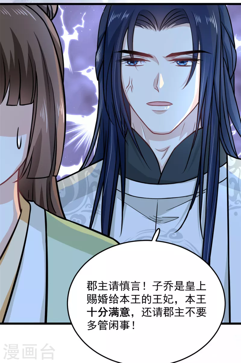 腹黑王爷：惹不起的下堂妻漫画,第36话 觊觎柳清然的人真不少1图