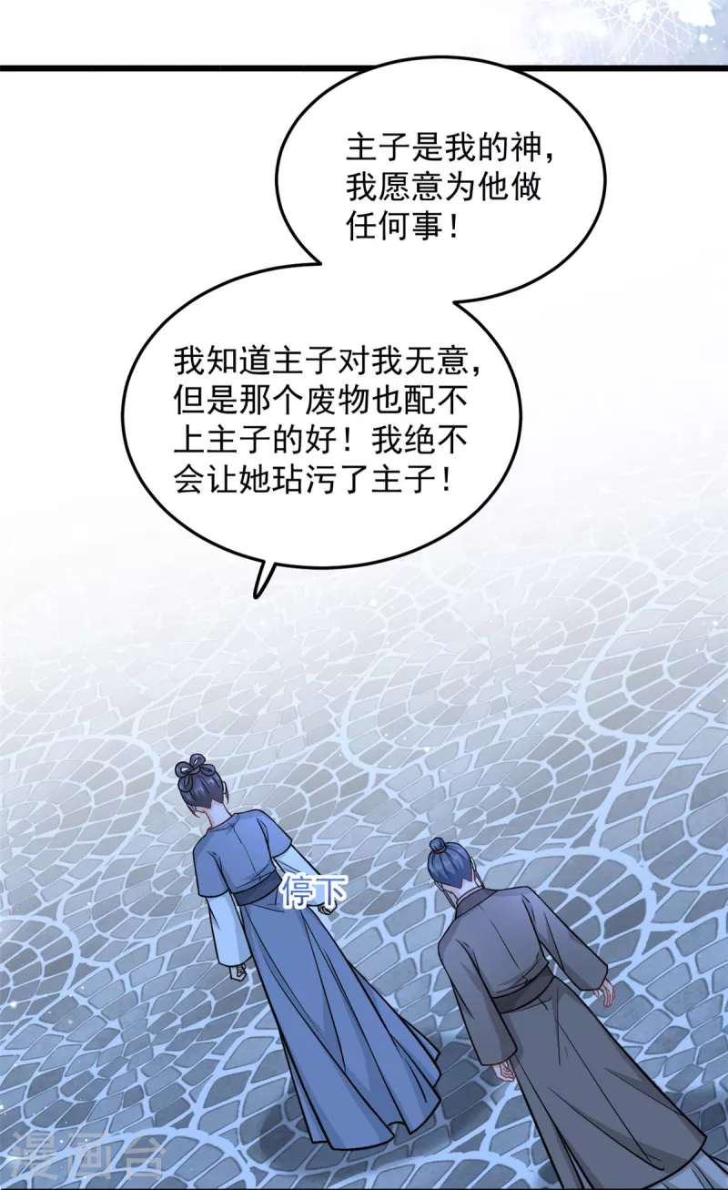 腹黑王爷：惹不起的下堂妻漫画,第37话 谁让你伤心都不应该1图