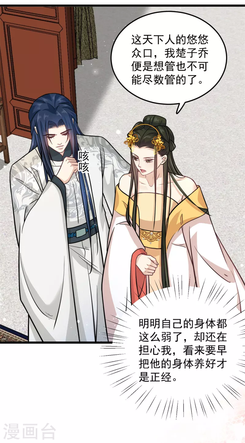 腹黑王爷：惹不起的下堂妻漫画,第40话 为什么我忘不了她1图