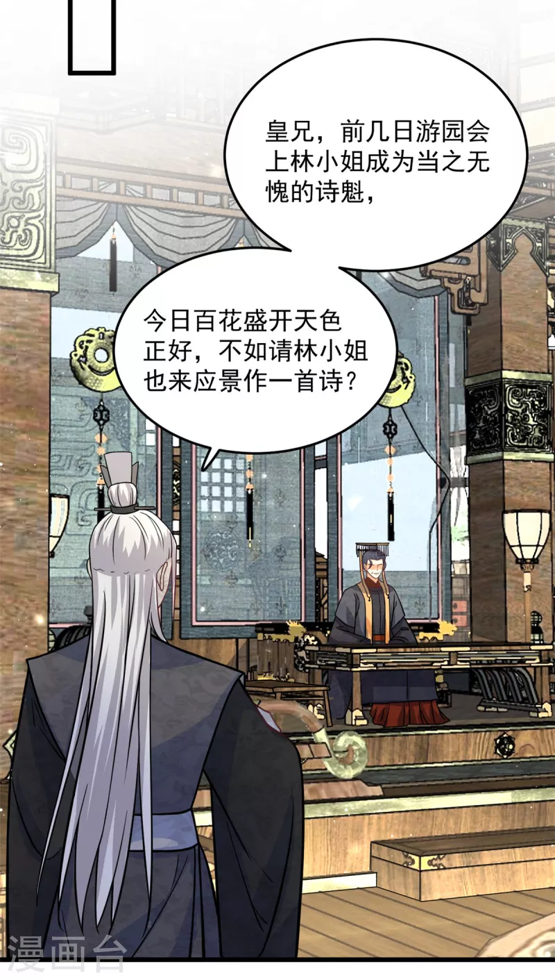 腹黑王爷：惹不起的下堂妻漫画,第34话 没想到你还会作诗2图