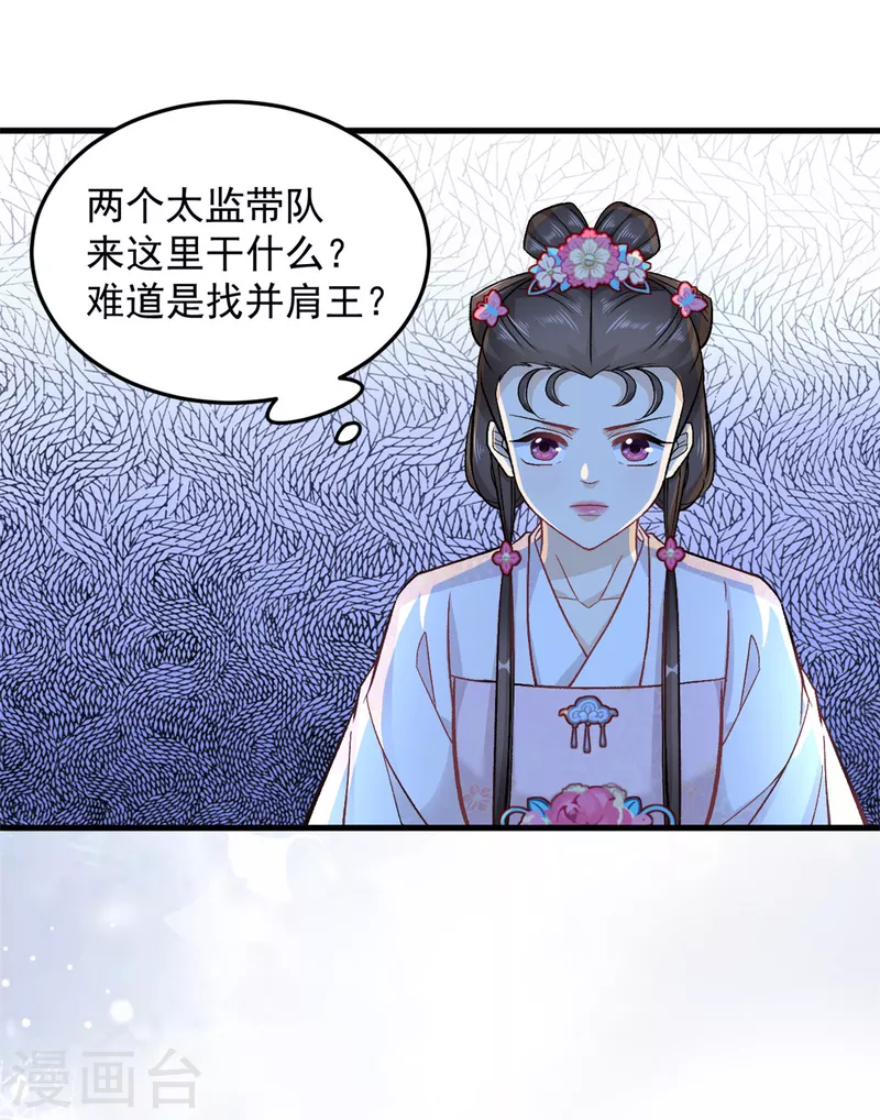 腹黑王爷惹不起的下堂妻第二季高清动漫免费观看漫画,第57话王爷和王妃的行踪我知道2图