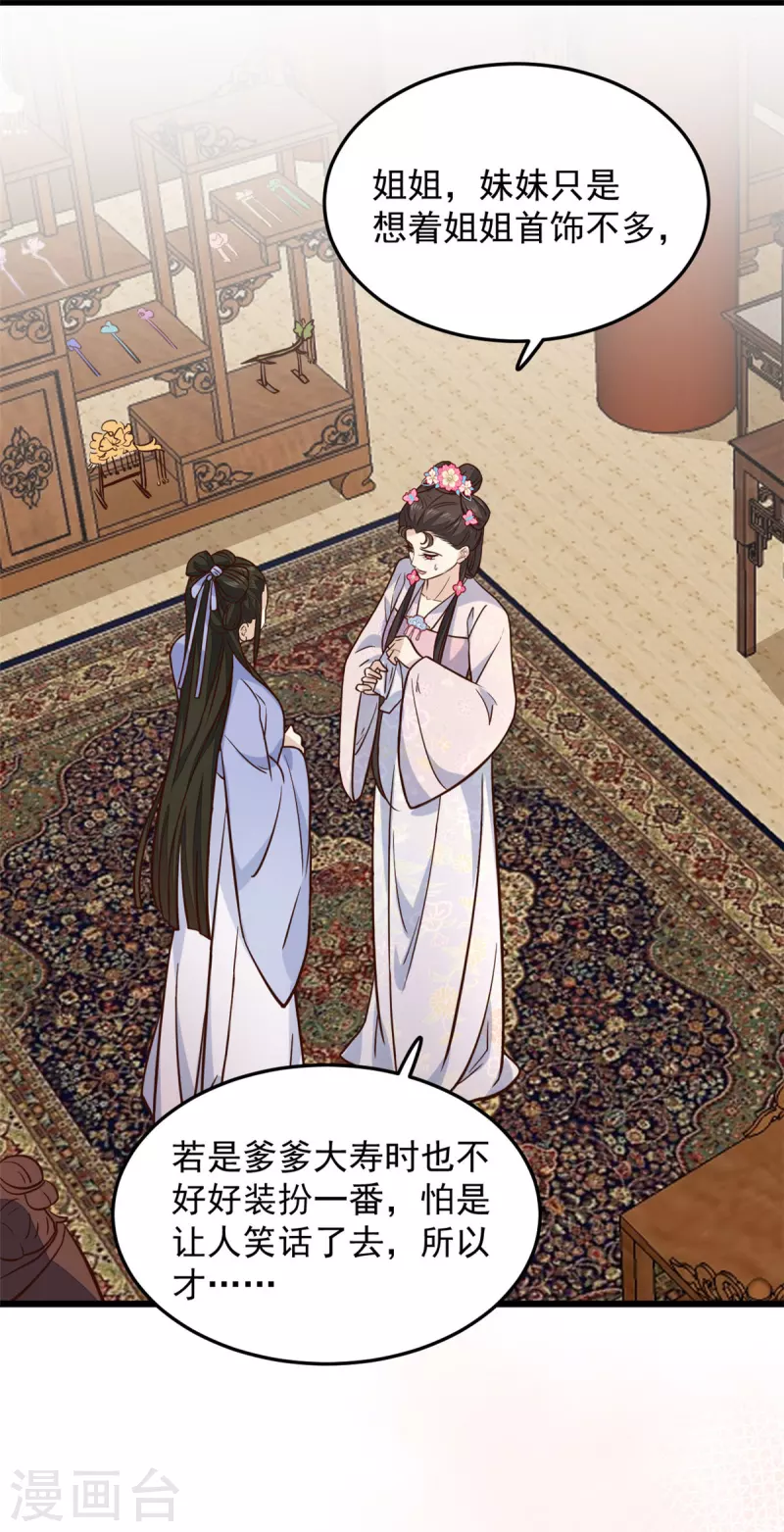 腹黑王爷：惹不起的下堂妻漫画,第12话 又来个被退婚的废物2图