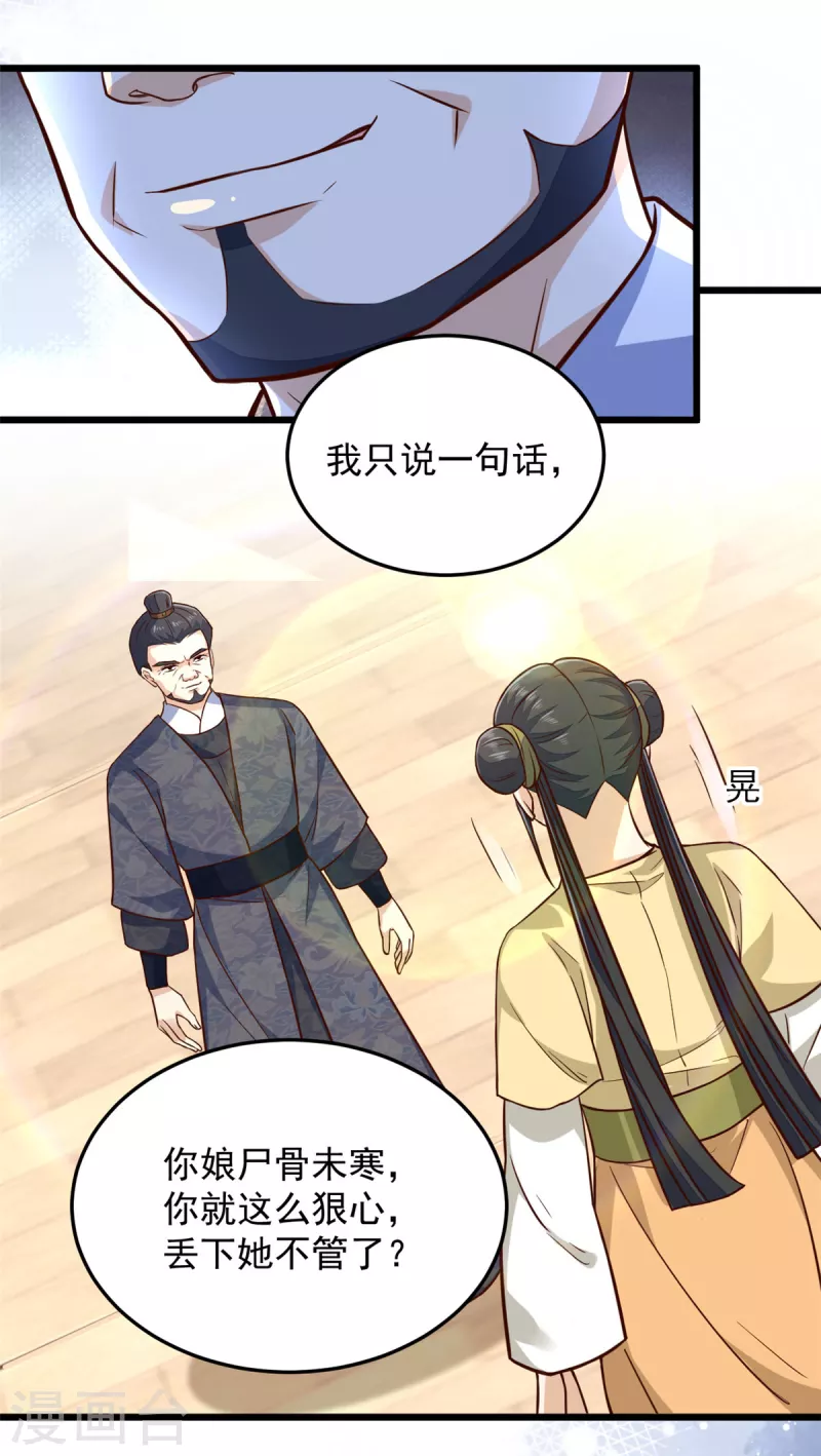腹黑王爷：惹不起的下堂妻漫画,第32话 谁敢动我的妻子1图